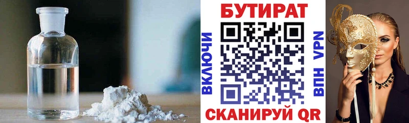 БУТИРАТ BDO 33% Верхняя Салда